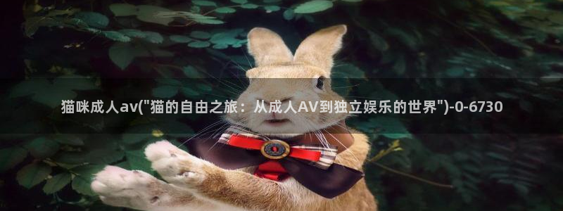 先锋影音AV片