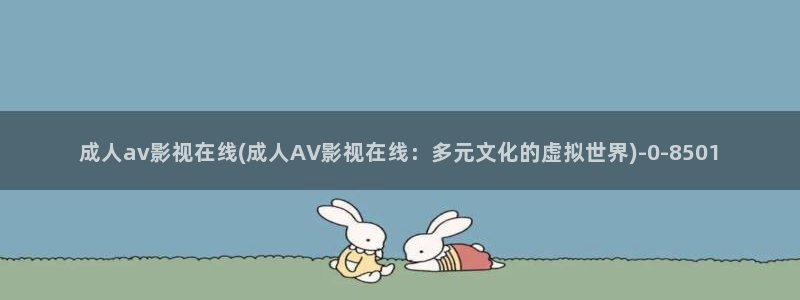 免费av视频在线