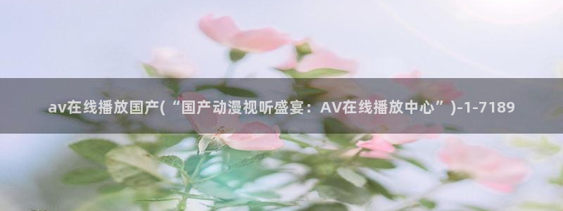 av种子资源