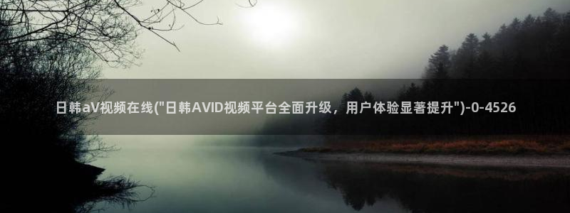 天堂av影音
