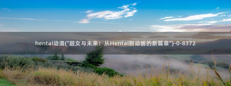 人渣反派自救系统动漫
