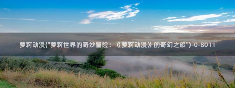 动漫角色