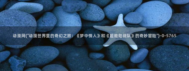 动漫做爱