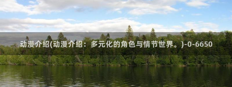 夏洛特动漫