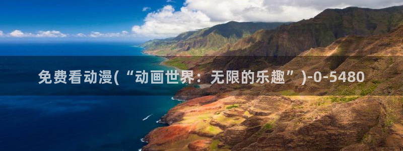 51动漫