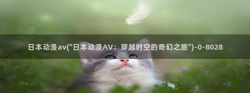 国王游戏动漫
