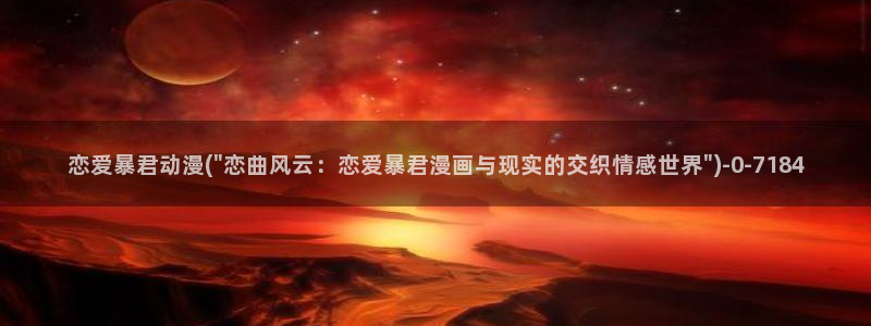 3D动漫