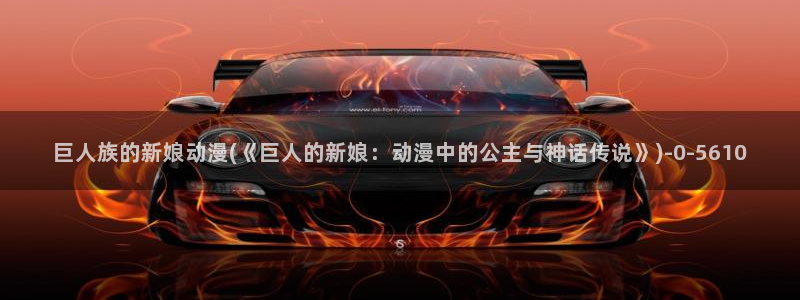 龙族动漫