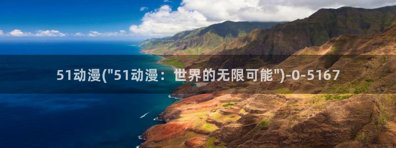 海贼王在线观看全集免费樱花动漫